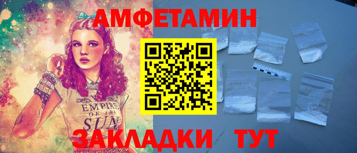 Amphetamine Розовый Волжск