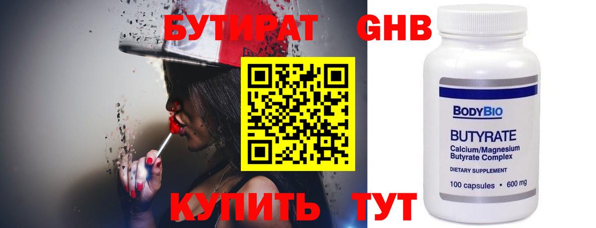 Бутират 1.4BDO Волжск