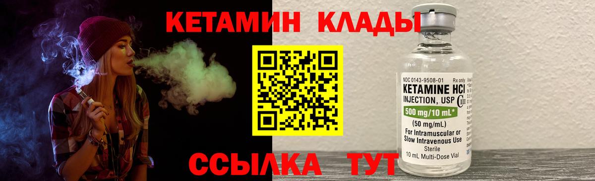 Кетамин VHQ Волжск