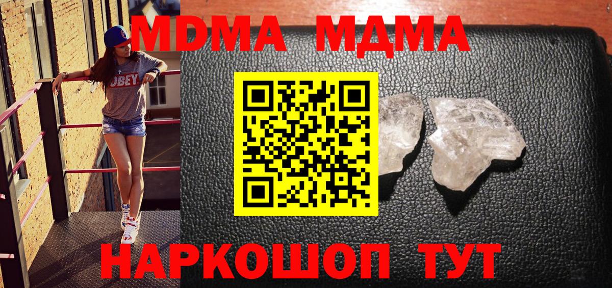 МДМА crystal Волжск
