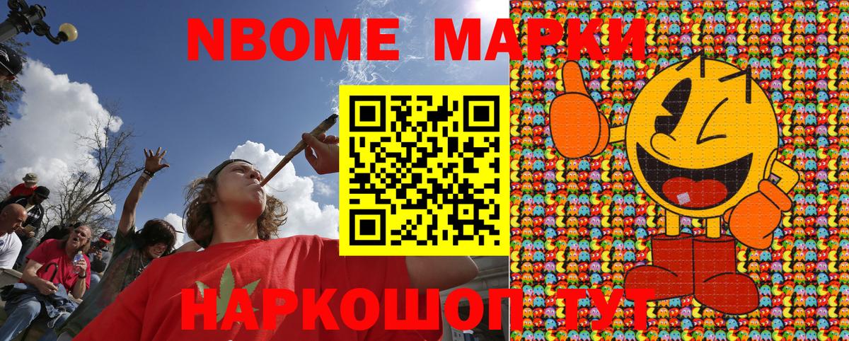 Марки N-bome 1,8мг Волжск